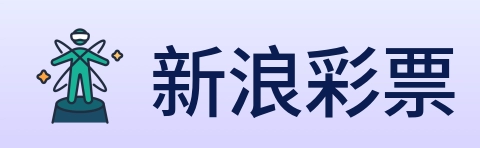 新浪彩票 Logo